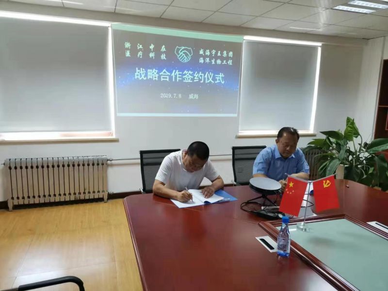 中在醫(yī)療與宇王集團(tuán)開啟戰(zhàn)略合作