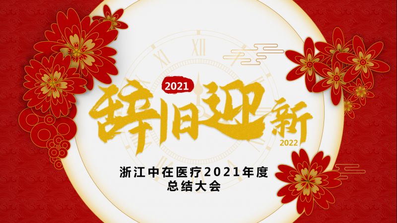 感恩有你，共贏未來