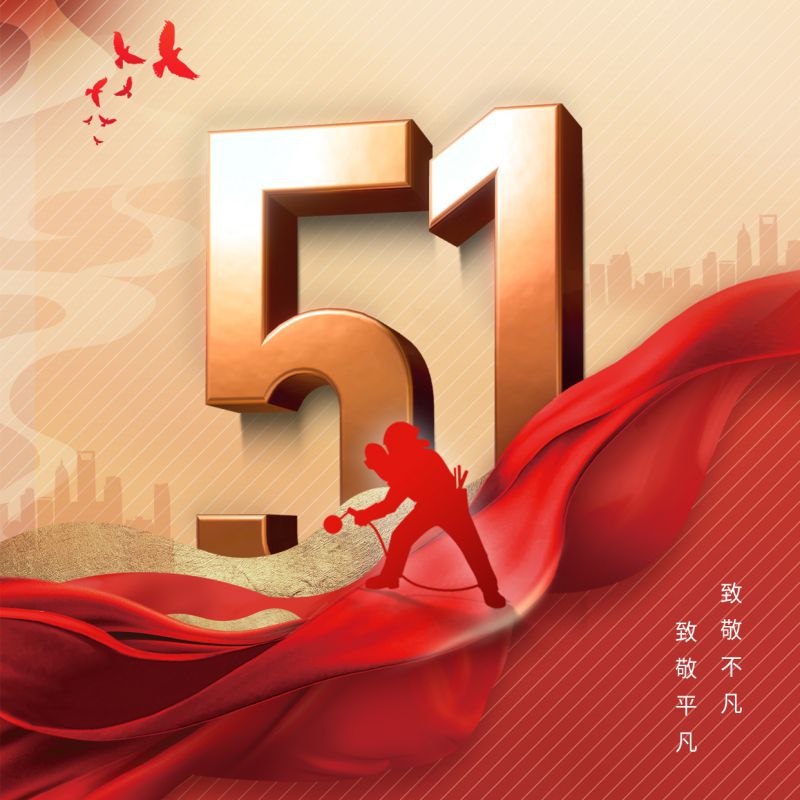 致敬平凡，致敬不凡