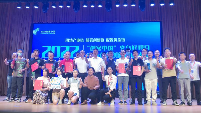 中在醫(yī)療榮獲2022“創(chuàng)客中國(guó)”義烏好項(xiàng)目中小企業(yè)創(chuàng)新創(chuàng)業(yè)大賽二等獎(jiǎng)