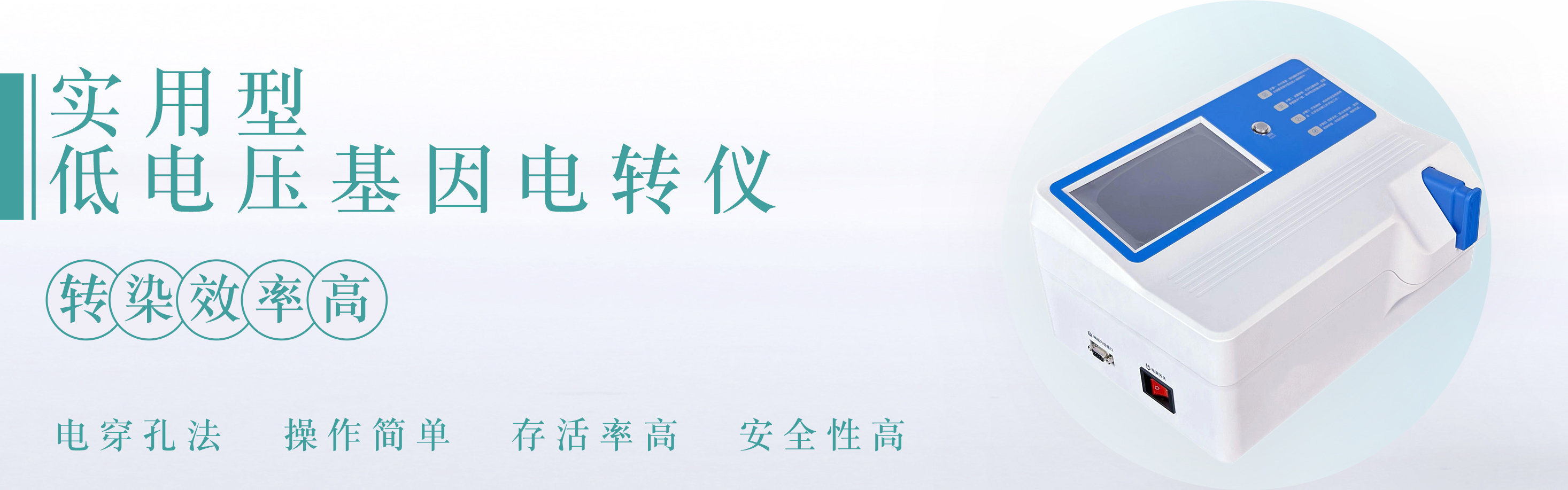電轉(zhuǎn)儀